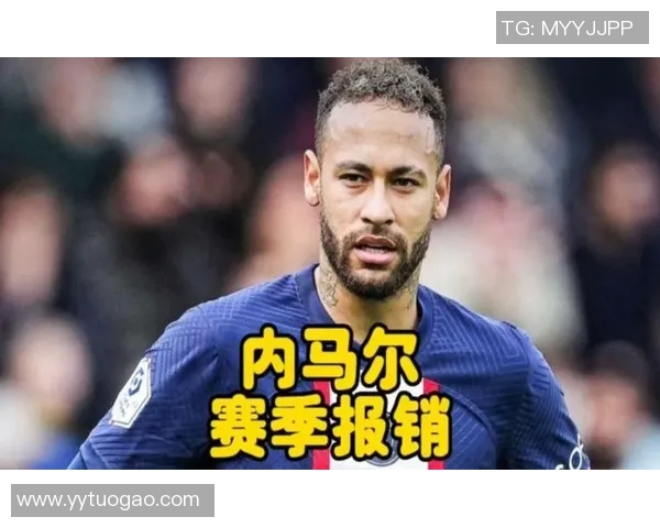 内马尔因伤将缺席法甲比赛，巴黎圣日耳曼备战受挫